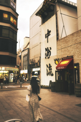 中州流