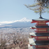 新倉山浅間公園