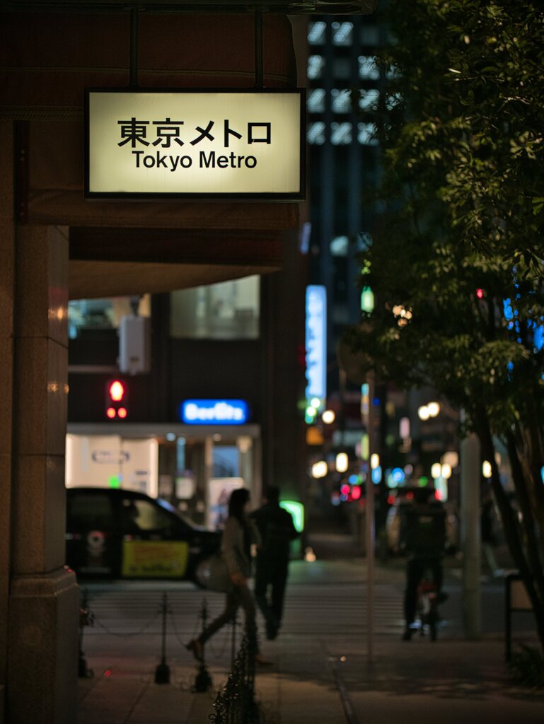 レトロなメトロ