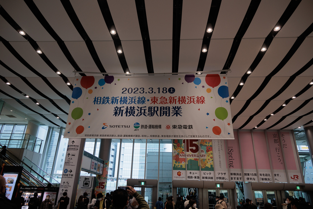 JR東海 JR東日本 新横浜駅 2023.03.18