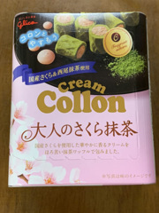 コロン、それは老若男女の午後のひと時