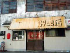 良く潰れないで・・・