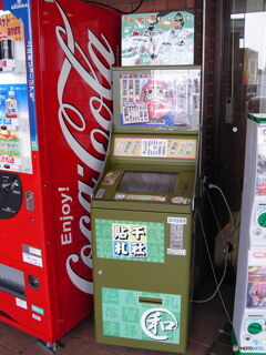 えー、こんなものまで自販機がw(゜o゜)w 2008