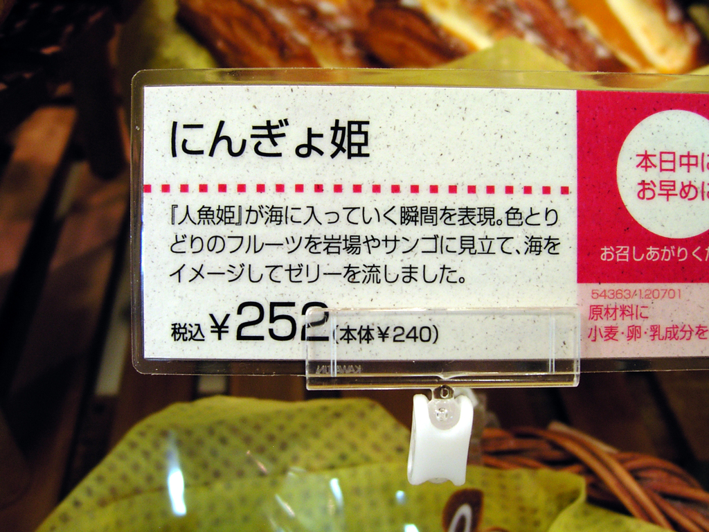 にんぎょ姫？2012-①