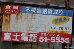 そう言えば電話債券ってありましたっけ 