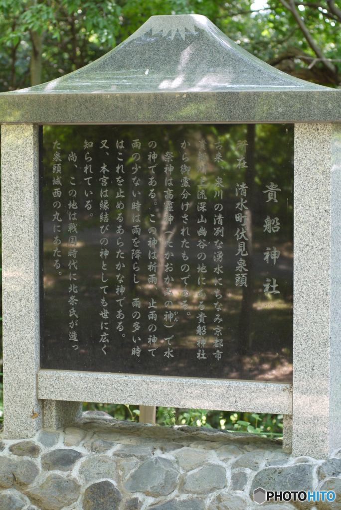 貴船神社 2012-①