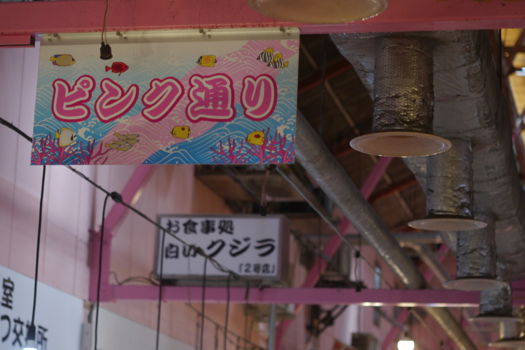 焼津さかなセンター-➃