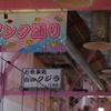 焼津さかなセンター-➃