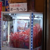 焼津さかなセンター-➆