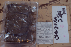 長八さくらもち-➁