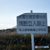 未開の原野に秋が来た-⑥