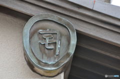 屋号？