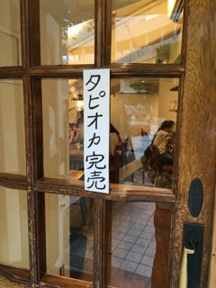 「タピオカ完売」