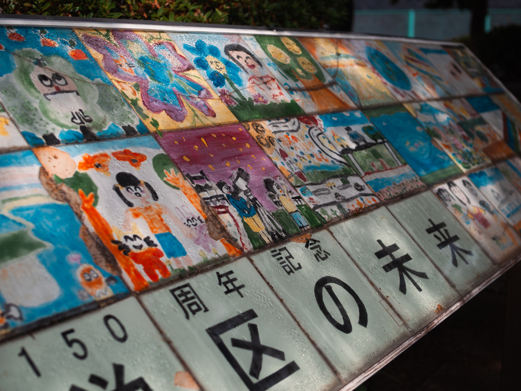 たのむぞ未来