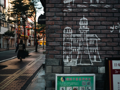 中華街（ちゃんまち）寸景 ２