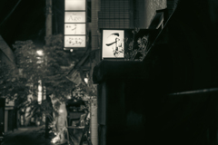 灯る銘