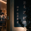 今宵は蕎麦で