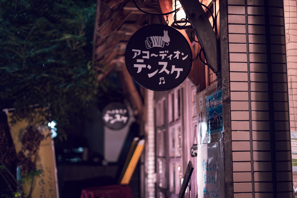 漏れ出る唄声に和む夜