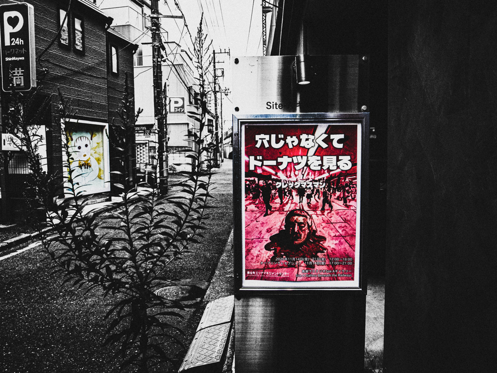 アーティスティックな誘い（いざない）