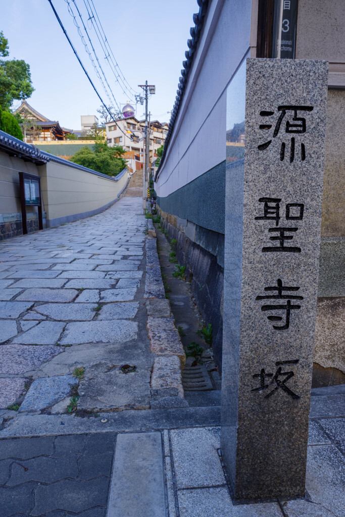 天王寺七坂【源聖寺坂】1