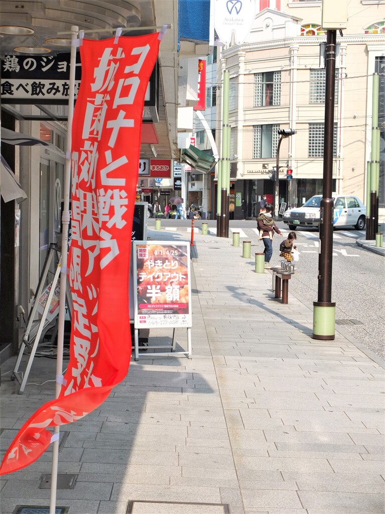 コロナと戦う
