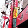 横浜中華街：赤い電柱