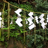 神域：結界