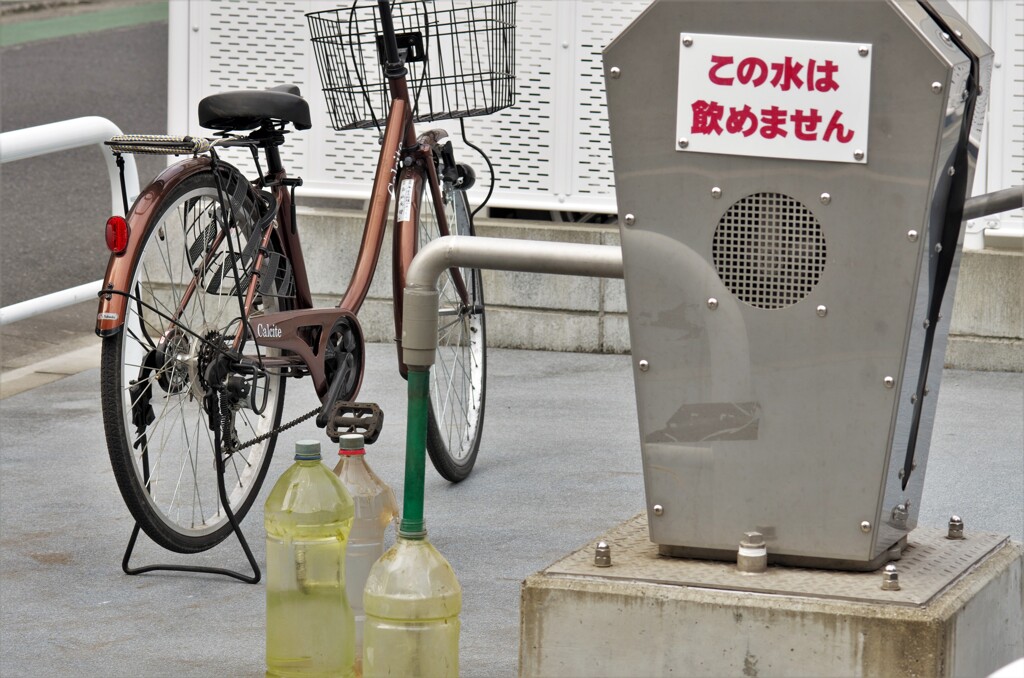 この水は飲めません