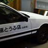 トヨタ スプリンター・トレノ　AE86　頭文字D仕様