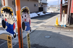あぶないよ～っ!