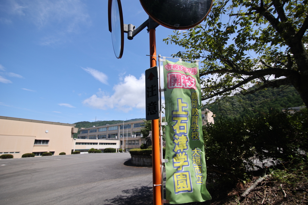 義務教育学校