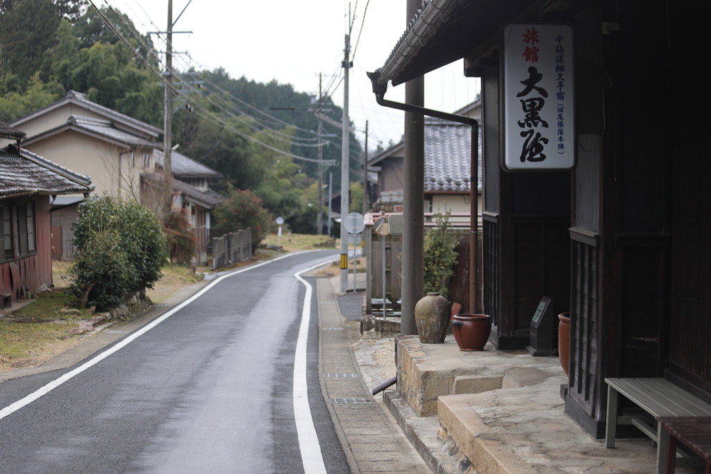 尾張藩御用達旅館 大黒屋