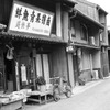 昭和な風景