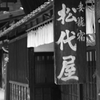 旅籠