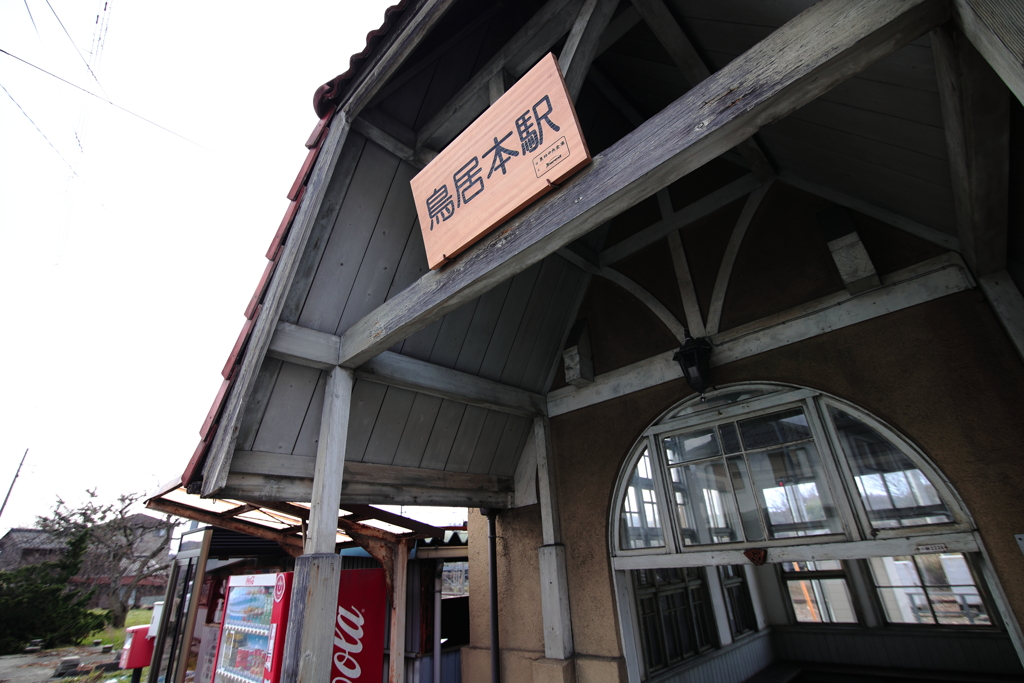 驛