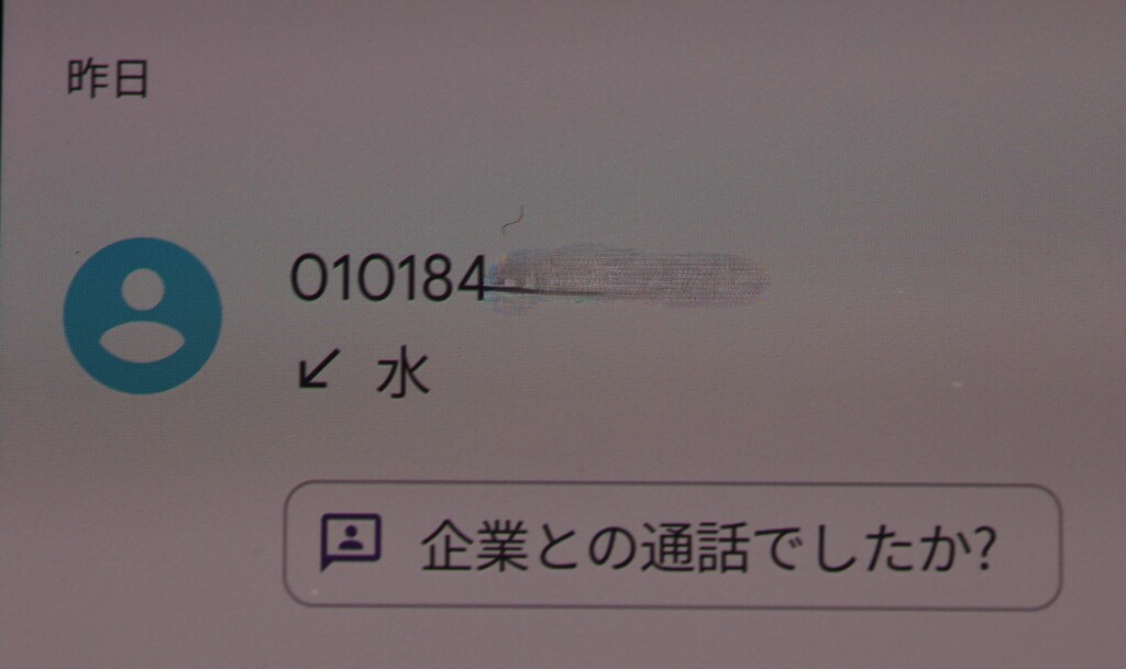 ご注意　架空料金請求