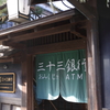 お伊勢さんの両替商