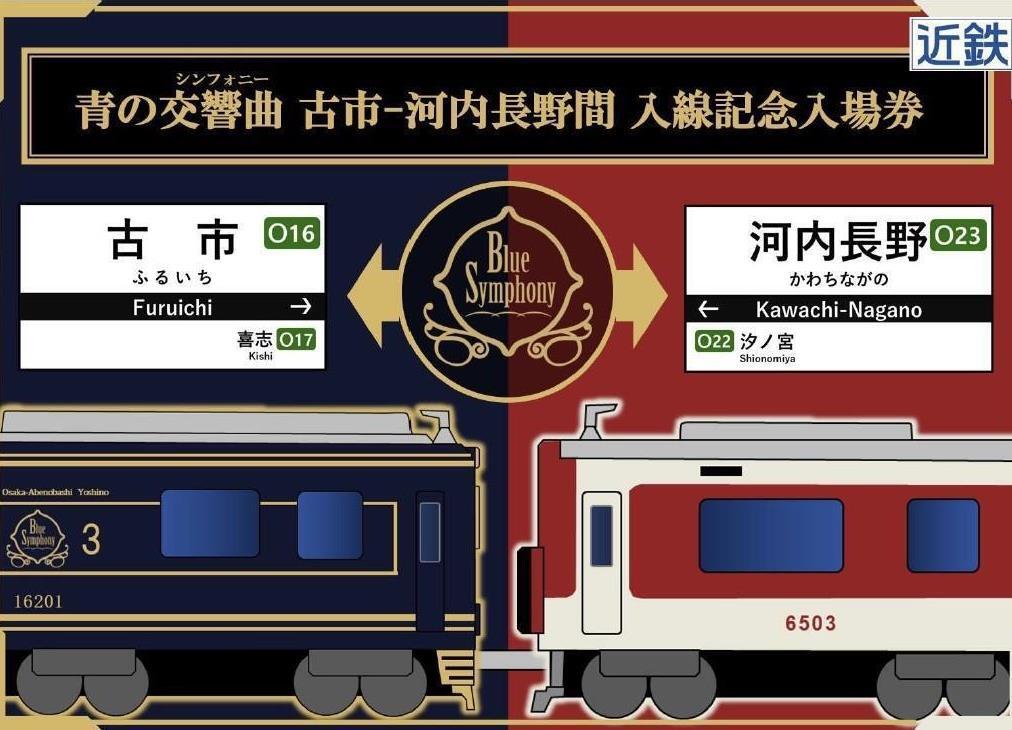 記念入場券