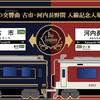 記念入場券