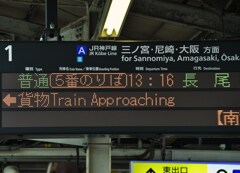 在来線