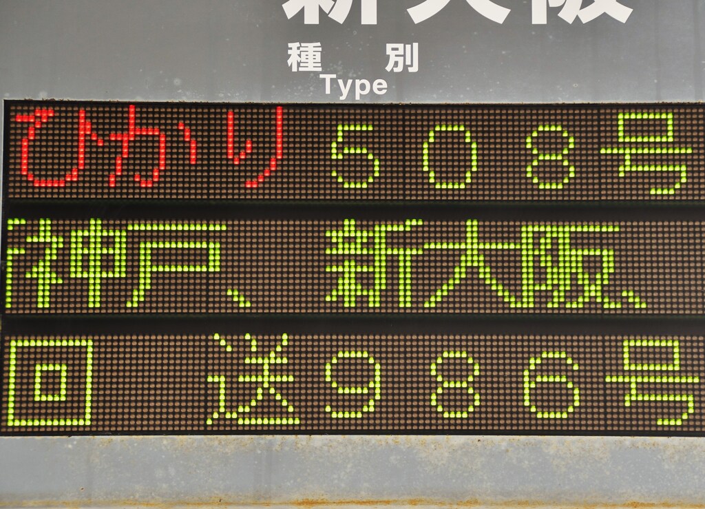 ドクターイエロー