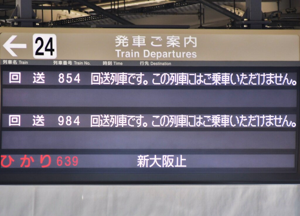 ドクターイエロー