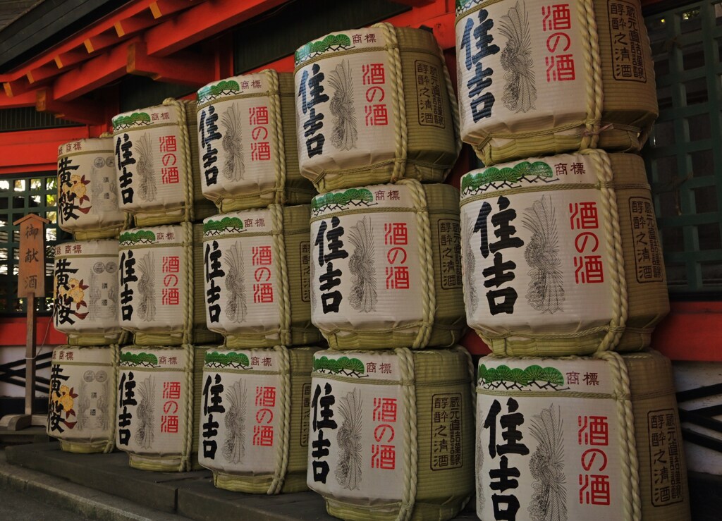 慶びの酒