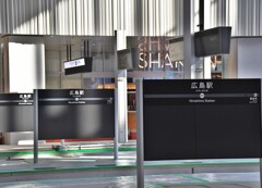 広島電鉄