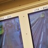 ドクターイエロー出発ITV