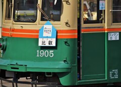 広島電鉄
