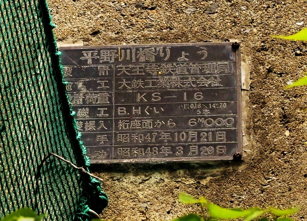 阪和貨物線