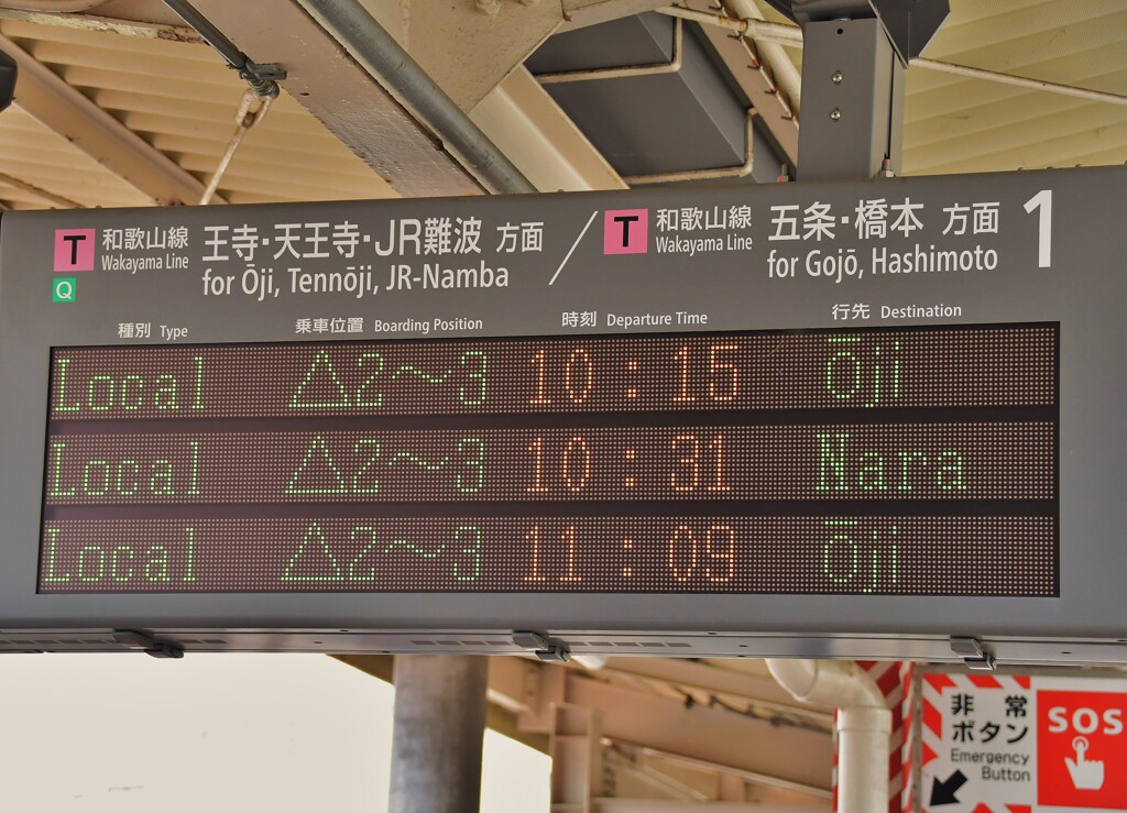 高田乗換