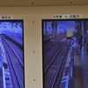 ドクターイエロー接近ITV