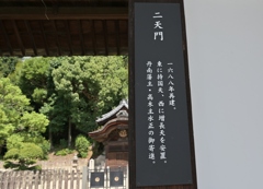 二天門